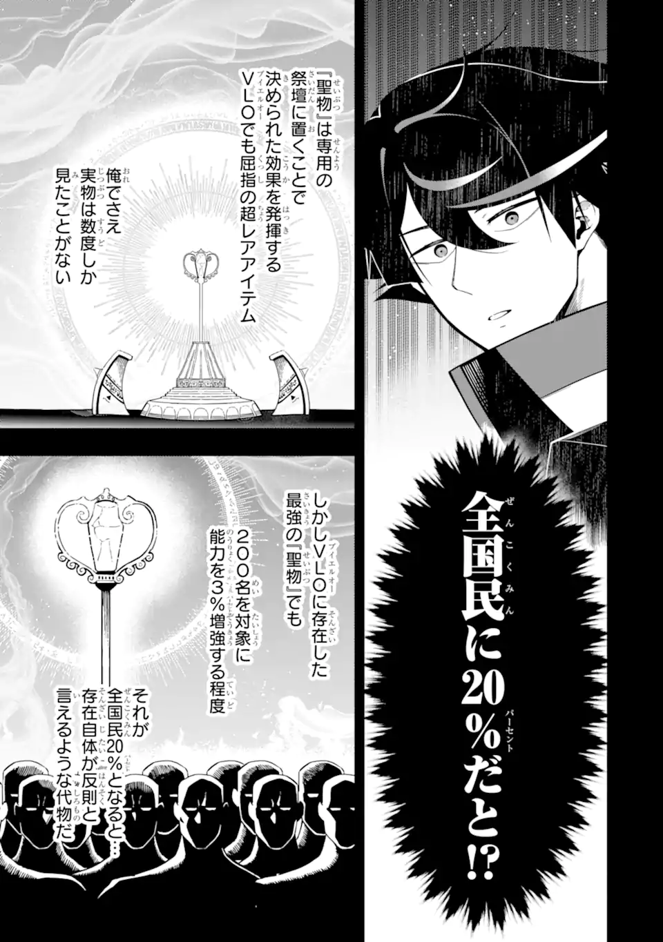 Ansatsu Skill de Isekai Saikyou: Renkinjutsu to Ansatsujutsu o Kiwameta Ore wa, Sekai o Kage kara Shihai suru - Chapter 17.3 - Page 3